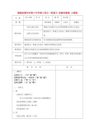 福建省莆田市第八中学高三语文一轮复习 张衡传教案 人教版