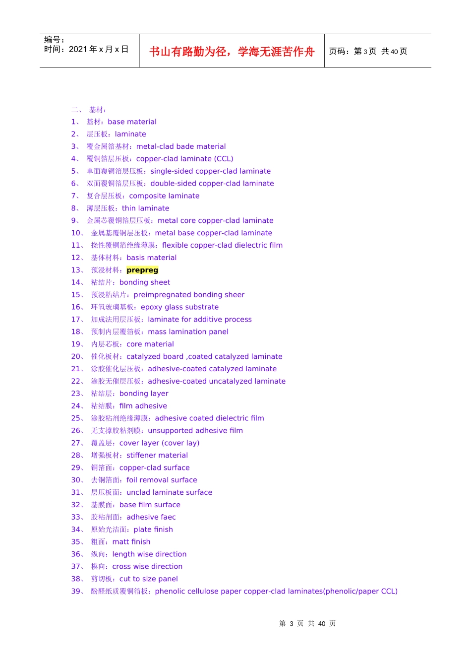 PCB专业术语2703790738_第3页