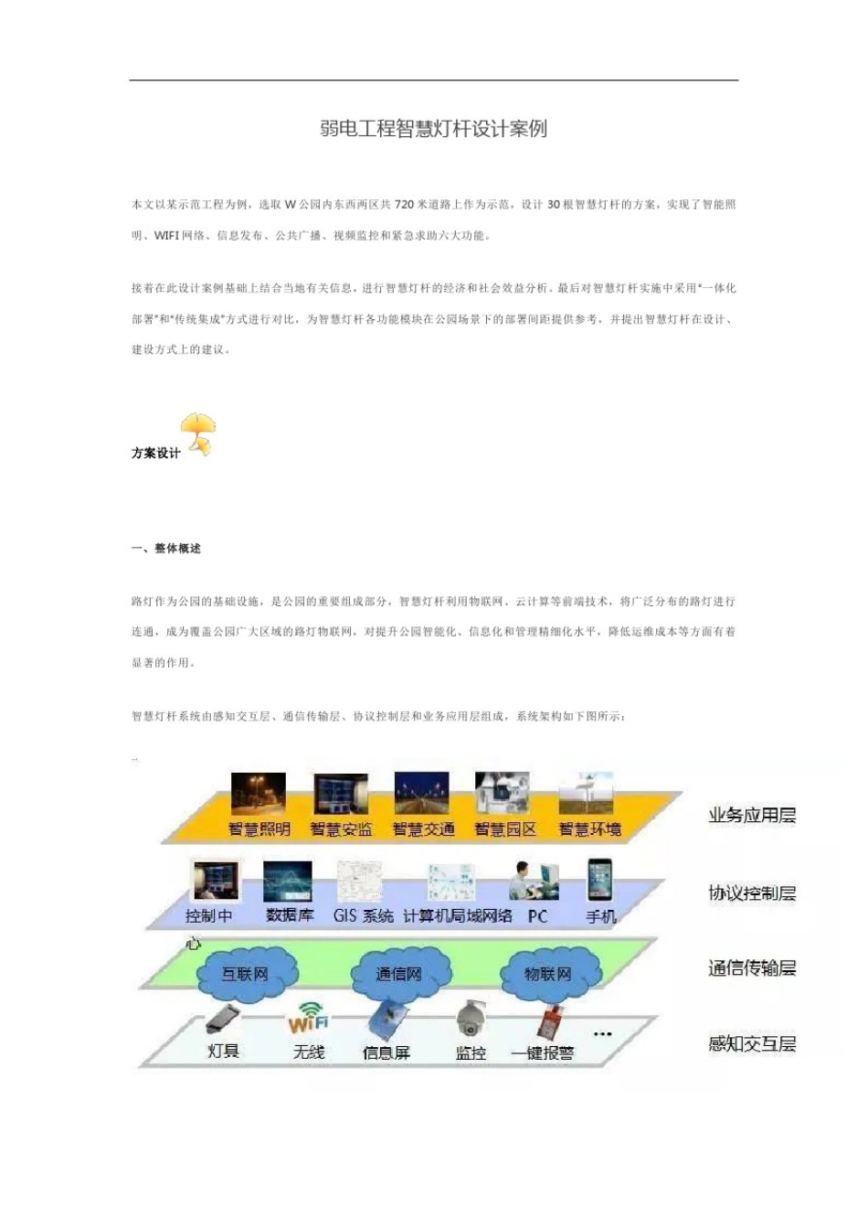 弱电工程智慧灯杆设计案例_第1页