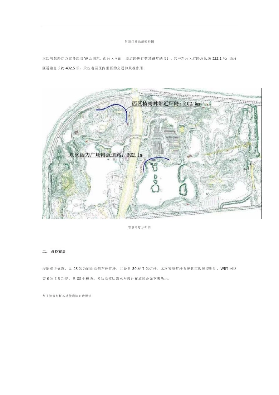弱电工程智慧灯杆设计案例_第2页