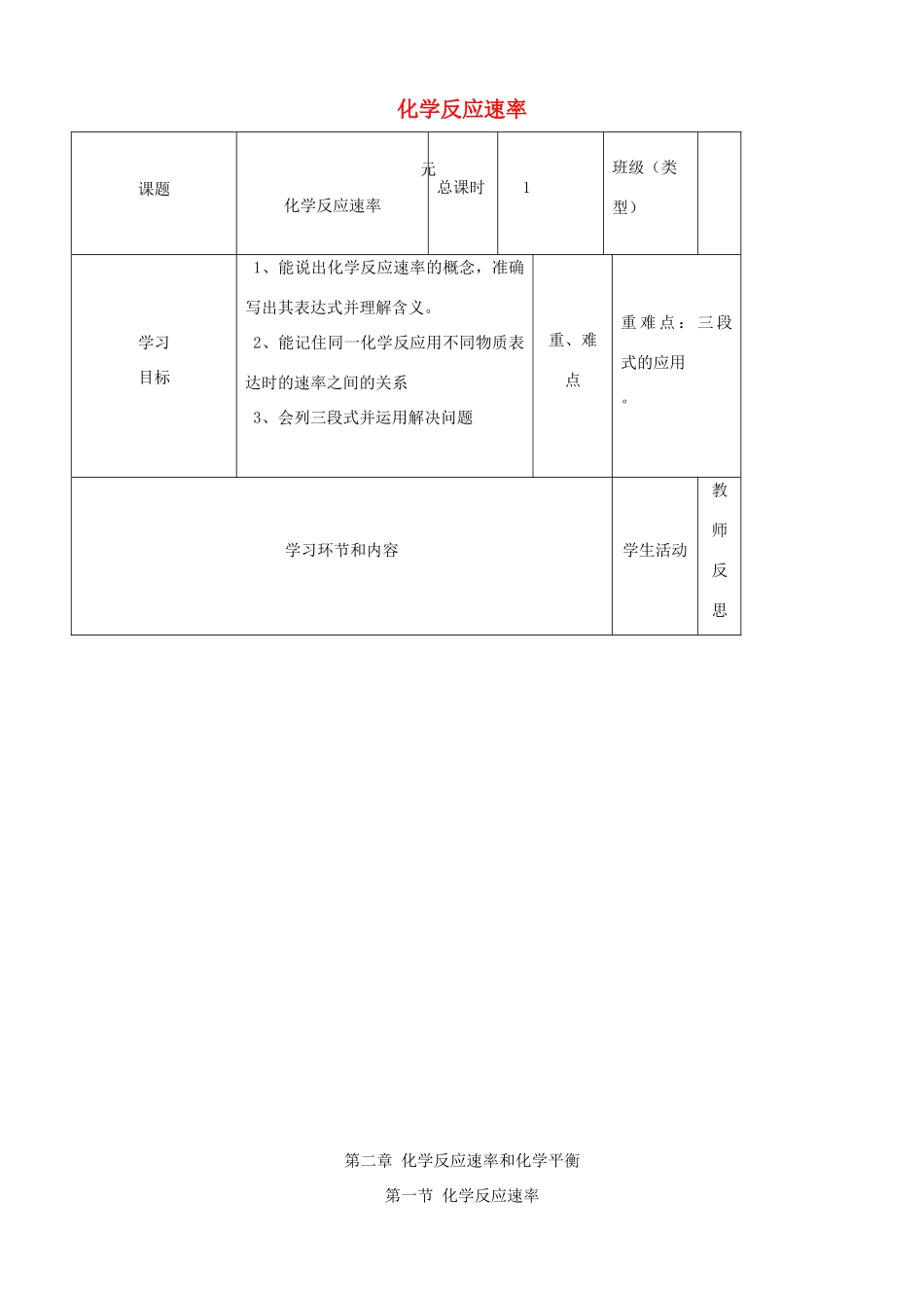 高中化学第三周《化学反应速率》教学设计-人教版高中全册化学教案_第1页