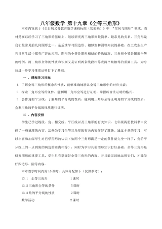 八年级数学 第十九章《全等三角形》