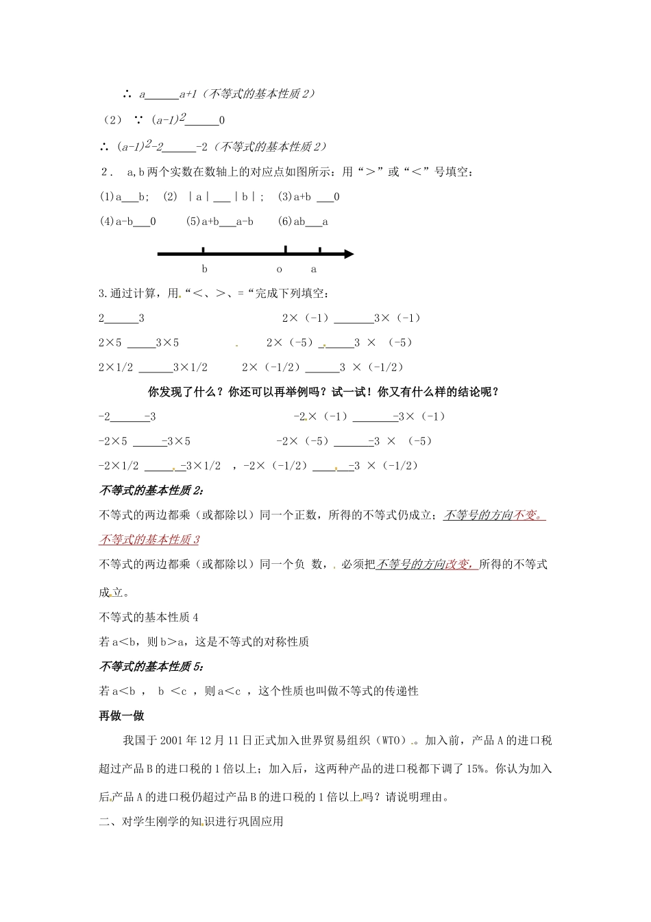 安徽省枞阳县钱桥初级中学七年级数学下册 7.1 不等式及其基本性质教案 （新版）沪科版_第2页