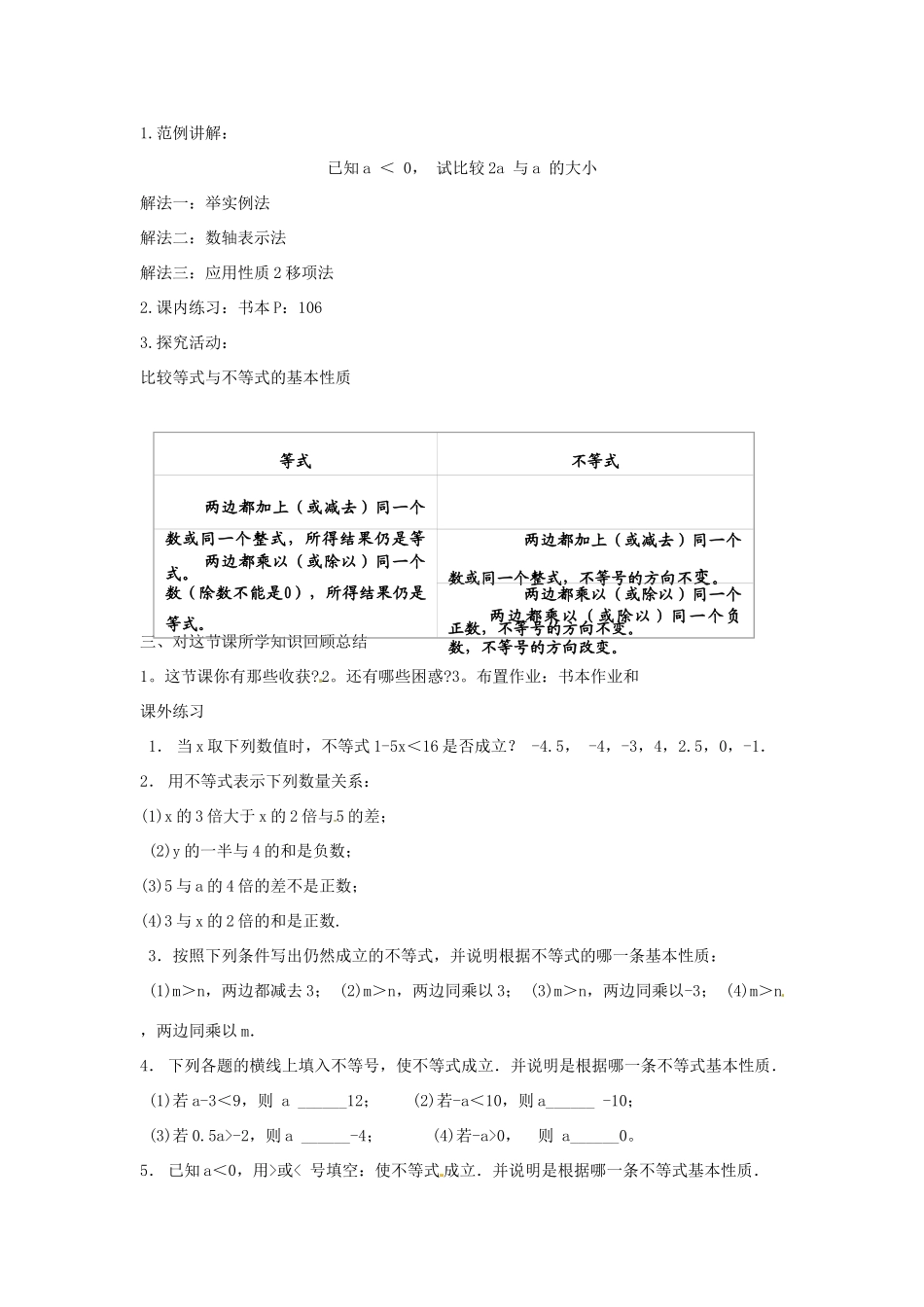 安徽省枞阳县钱桥初级中学七年级数学下册 7.1 不等式及其基本性质教案 （新版）沪科版_第3页