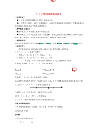 安徽省枞阳县钱桥初级中学七年级数学下册 7.1 不等式及其基本性质教案 （新版）沪科版