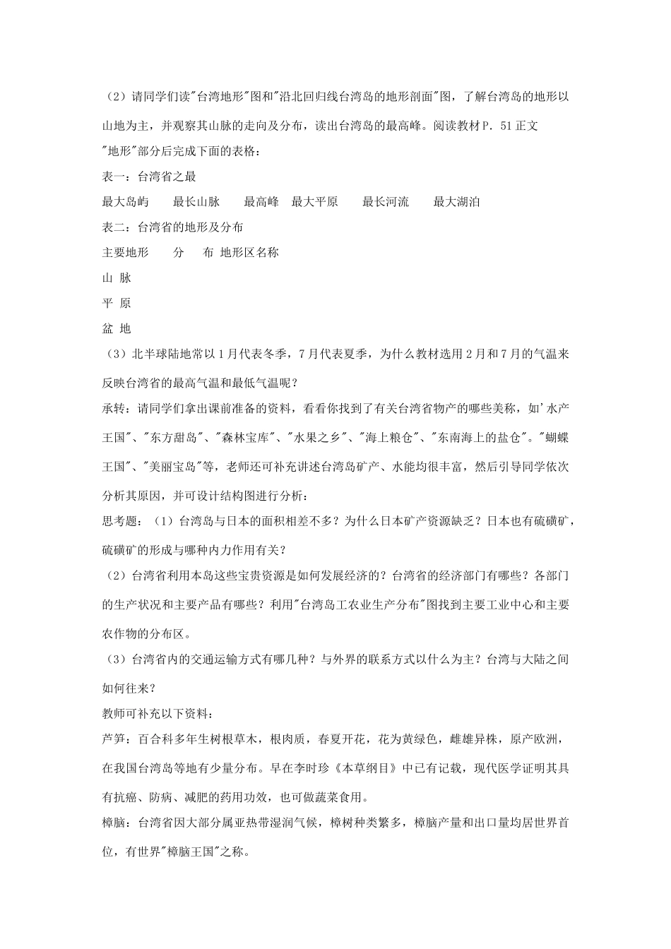 八年级地理下册第二章台湾省教案湘教版_第2页