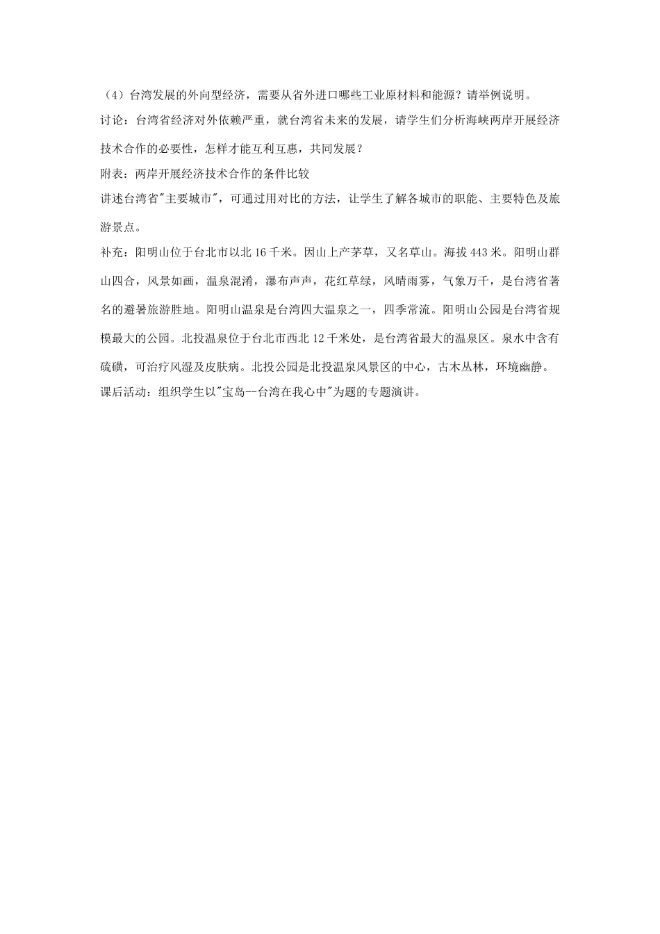 八年级地理下册第二章台湾省教案湘教版_第3页