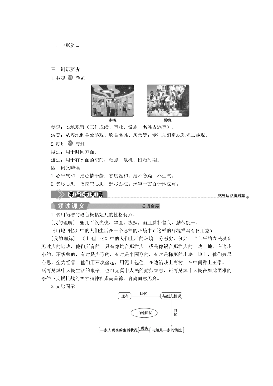 高中语文 第三单元 熟悉的陌生人 8 山地回忆教案 语文版必修3-语文版高一必修3语文教案_第3页
