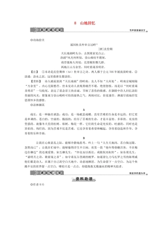 高中语文 第三单元 熟悉的陌生人 8 山地回忆教案 语文版必修3-语文版高一必修3语文教案