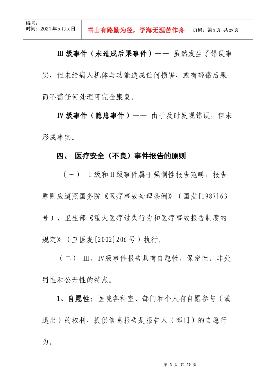 医疗安全(不良)事件报告制度_第3页