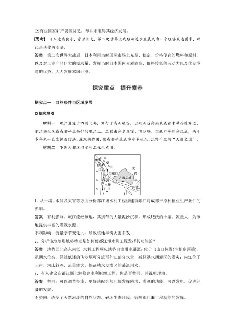 人教版地理选择性必修二第二章第一节区域发展的自然环境基础_第2页
