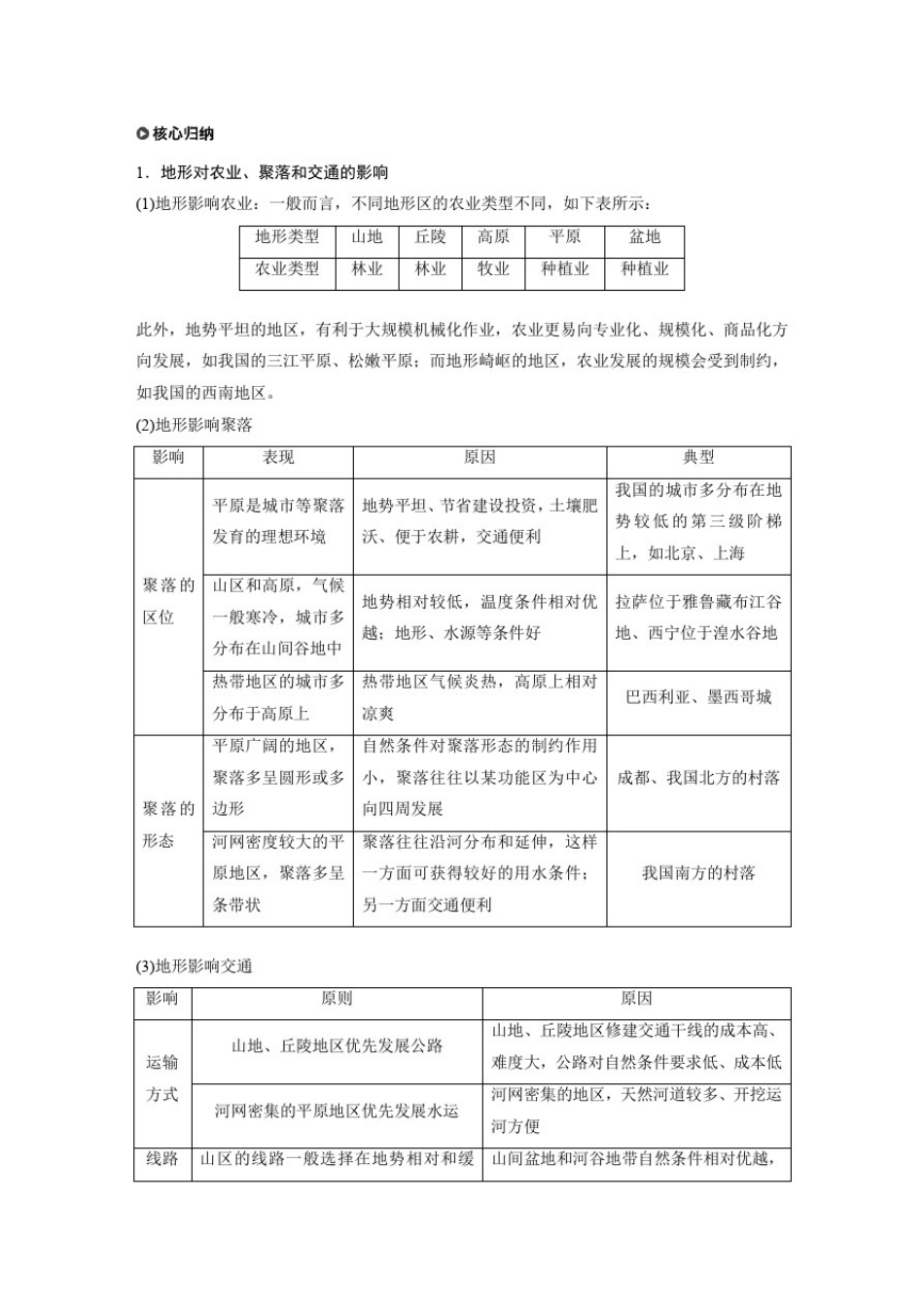 人教版地理选择性必修二第二章第一节区域发展的自然环境基础_第3页
