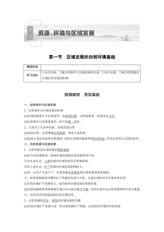 人教版地理选择性必修二第二章第一节区域发展的自然环境基础