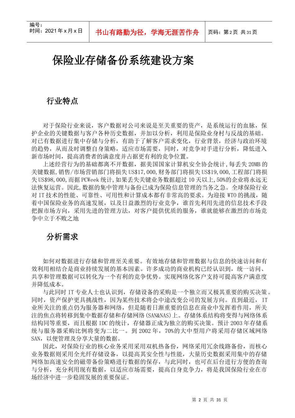 保险业存储备份系统建设方案_第2页