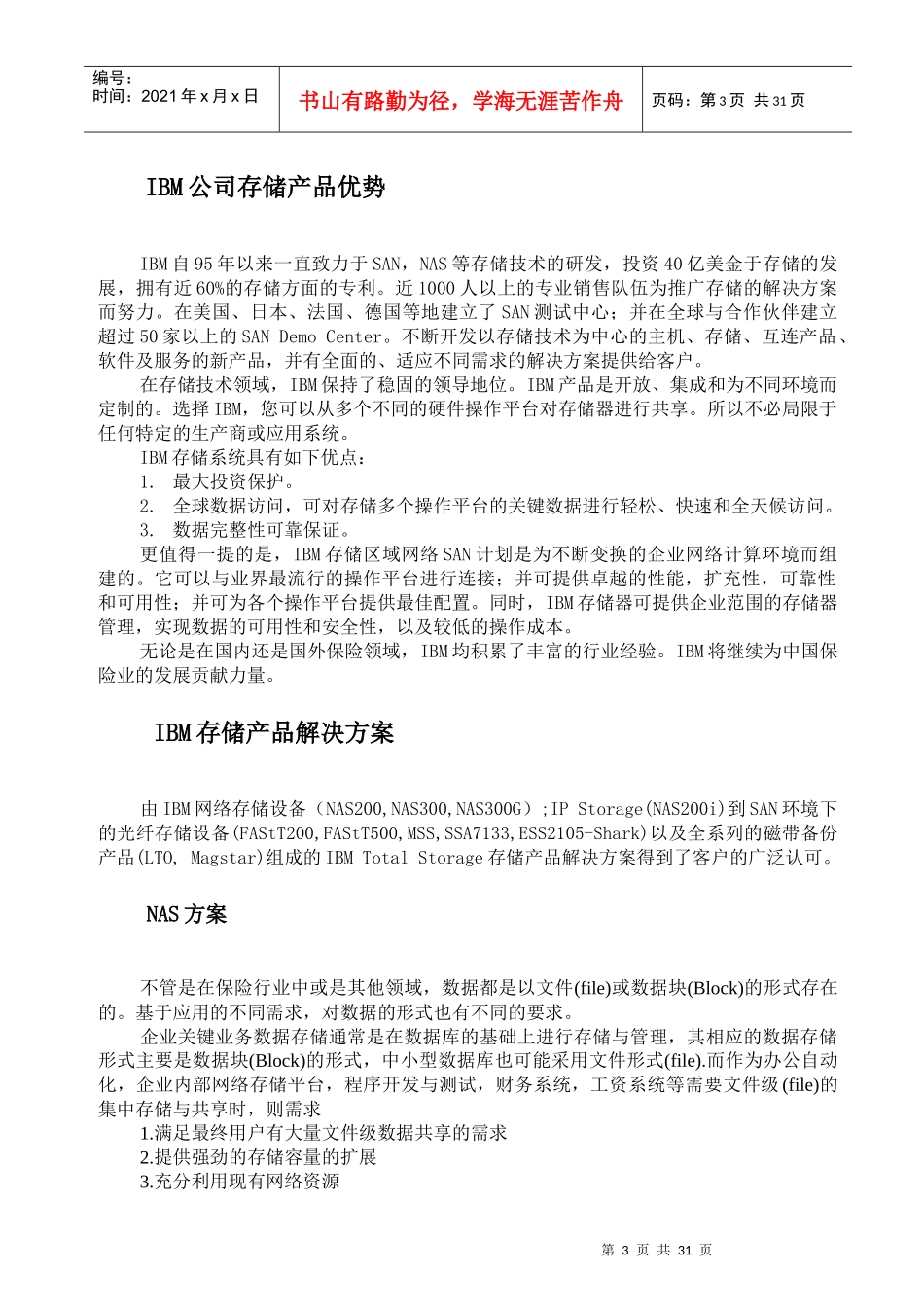 保险业存储备份系统建设方案_第3页