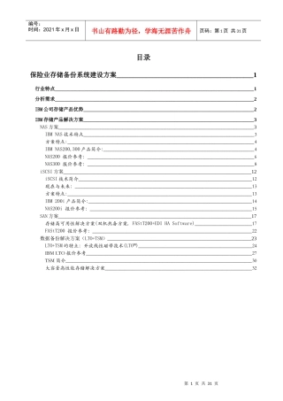 保险业存储备份系统建设方案