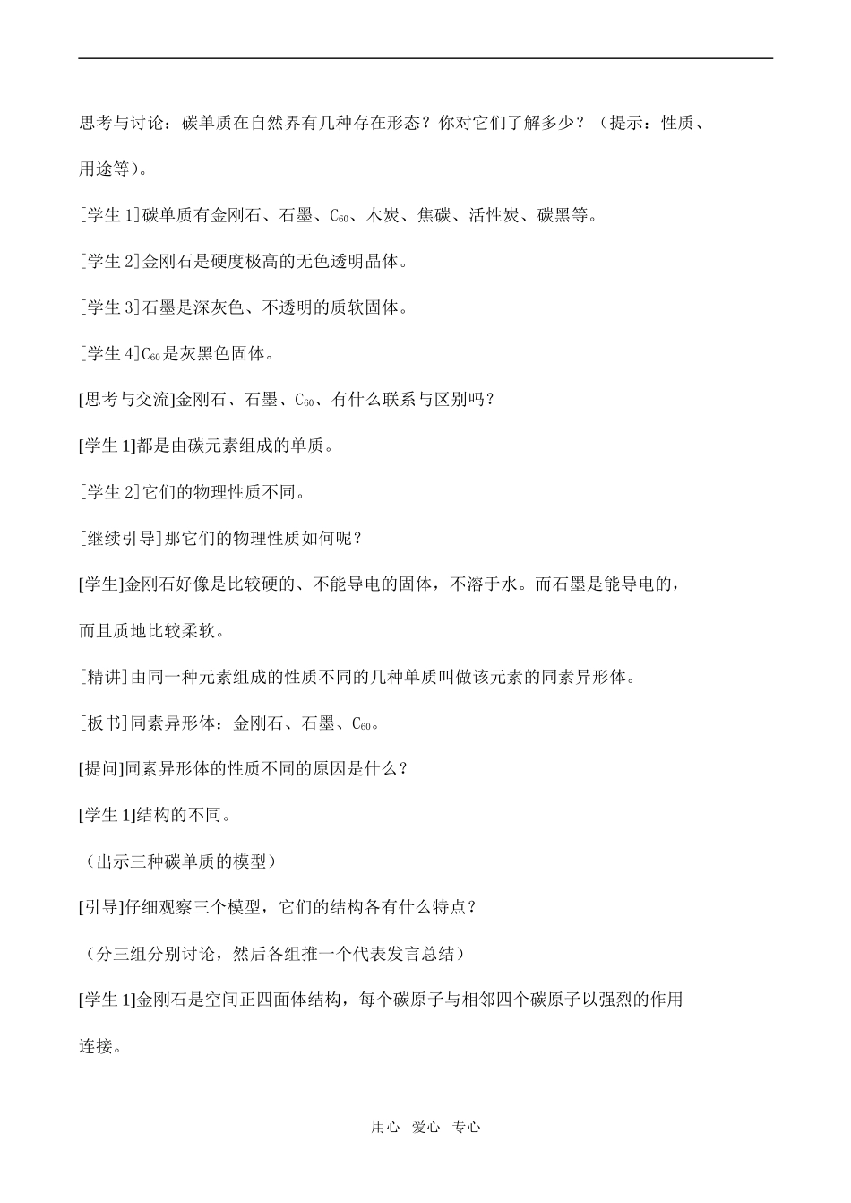 高中化学碳的多样性1鲁教版必修一_第2页