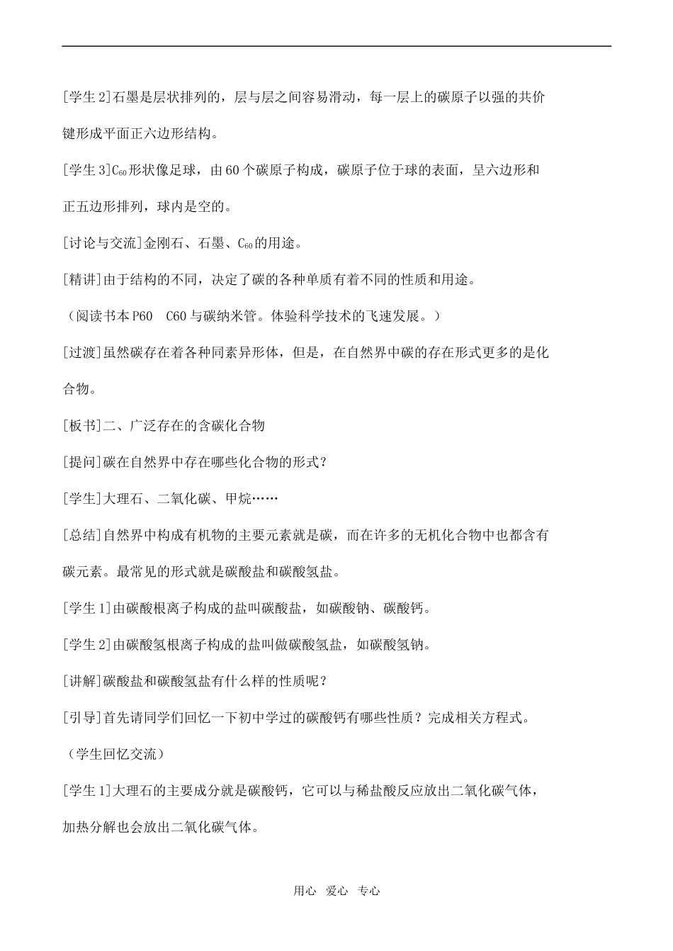 高中化学碳的多样性1鲁教版必修一_第3页