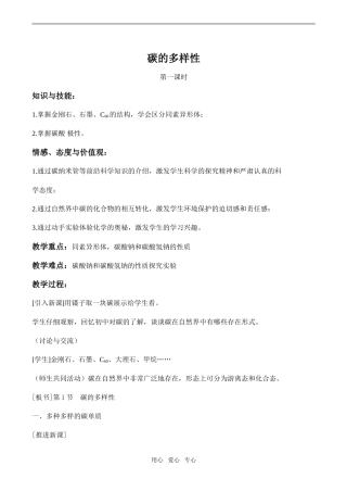 高中化学碳的多样性1鲁教版必修一