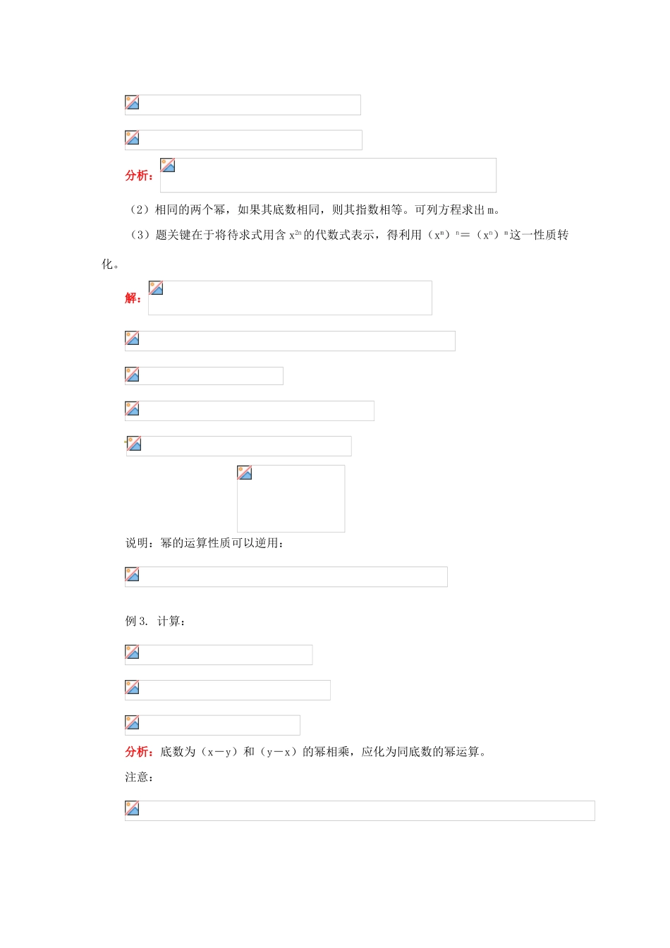 江苏省金湖县实验中学八年级数学上册 第十三章《13.2 整式的乘法》复习教案 华东师大版_第3页