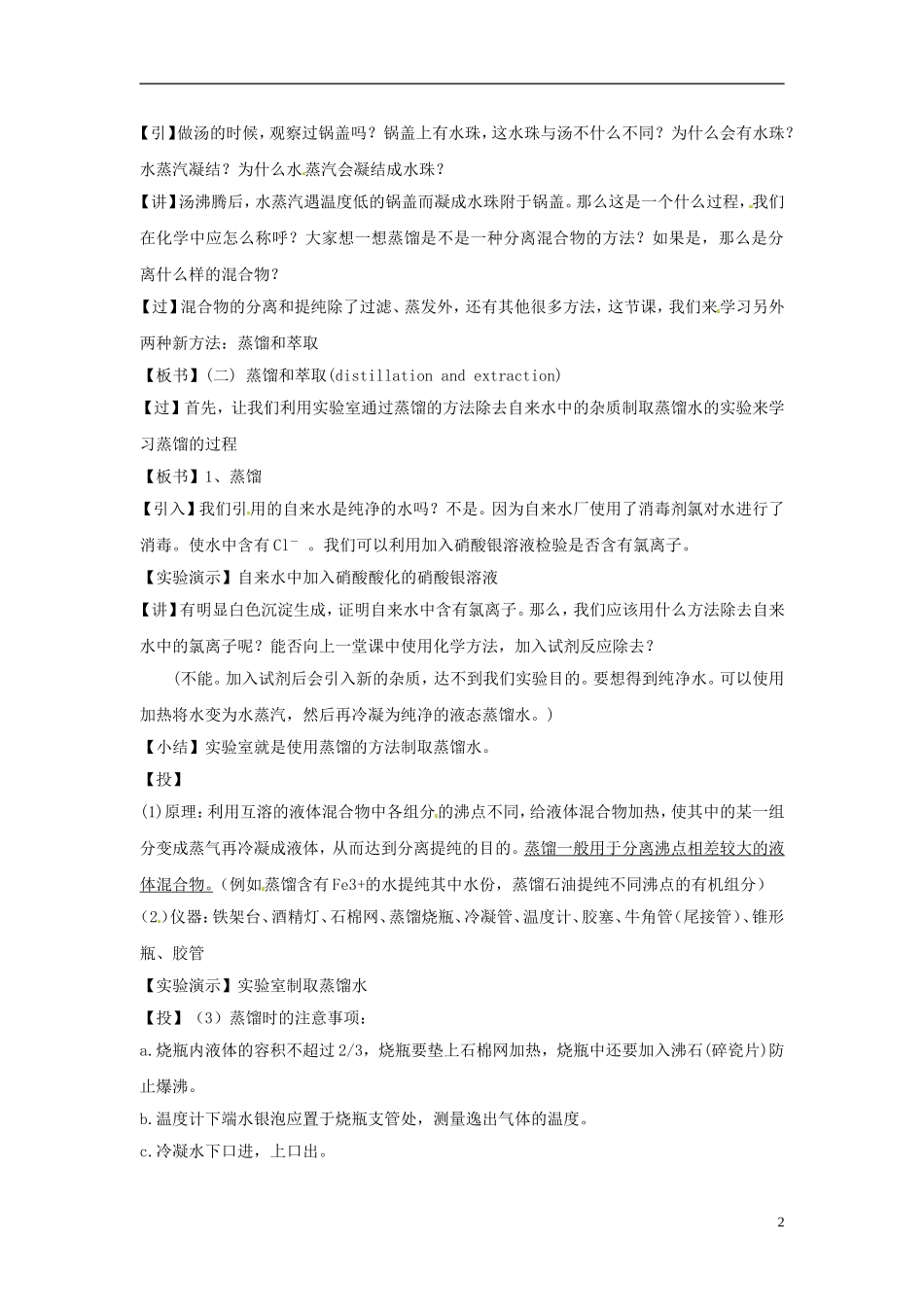 高中化学 1.1《化学实验基本方法》（第2课时）教学设计 新人教版必修1_第2页