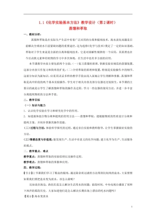 高中化学 1.1《化学实验基本方法》（第2课时）教学设计 新人教版必修1