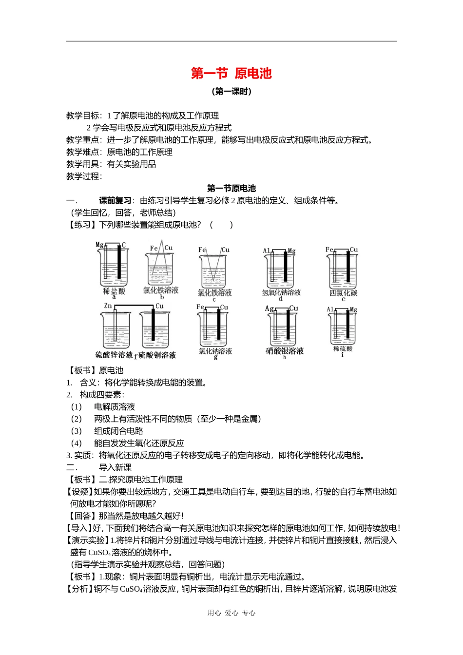 高中化学：4.1《原电池》教案（新人教版选修4）_第1页