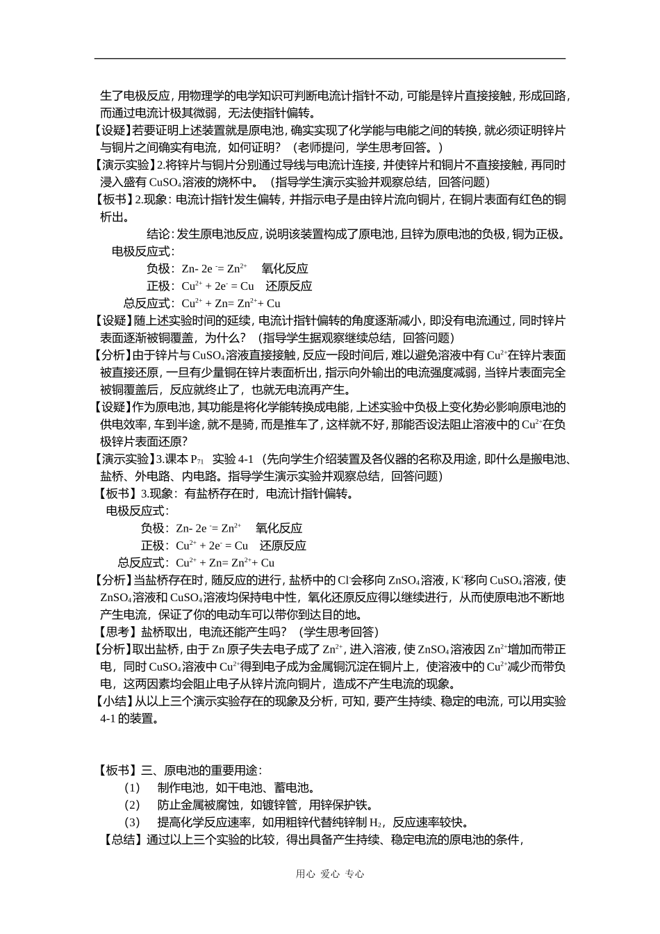 高中化学：4.1《原电池》教案（新人教版选修4）_第2页