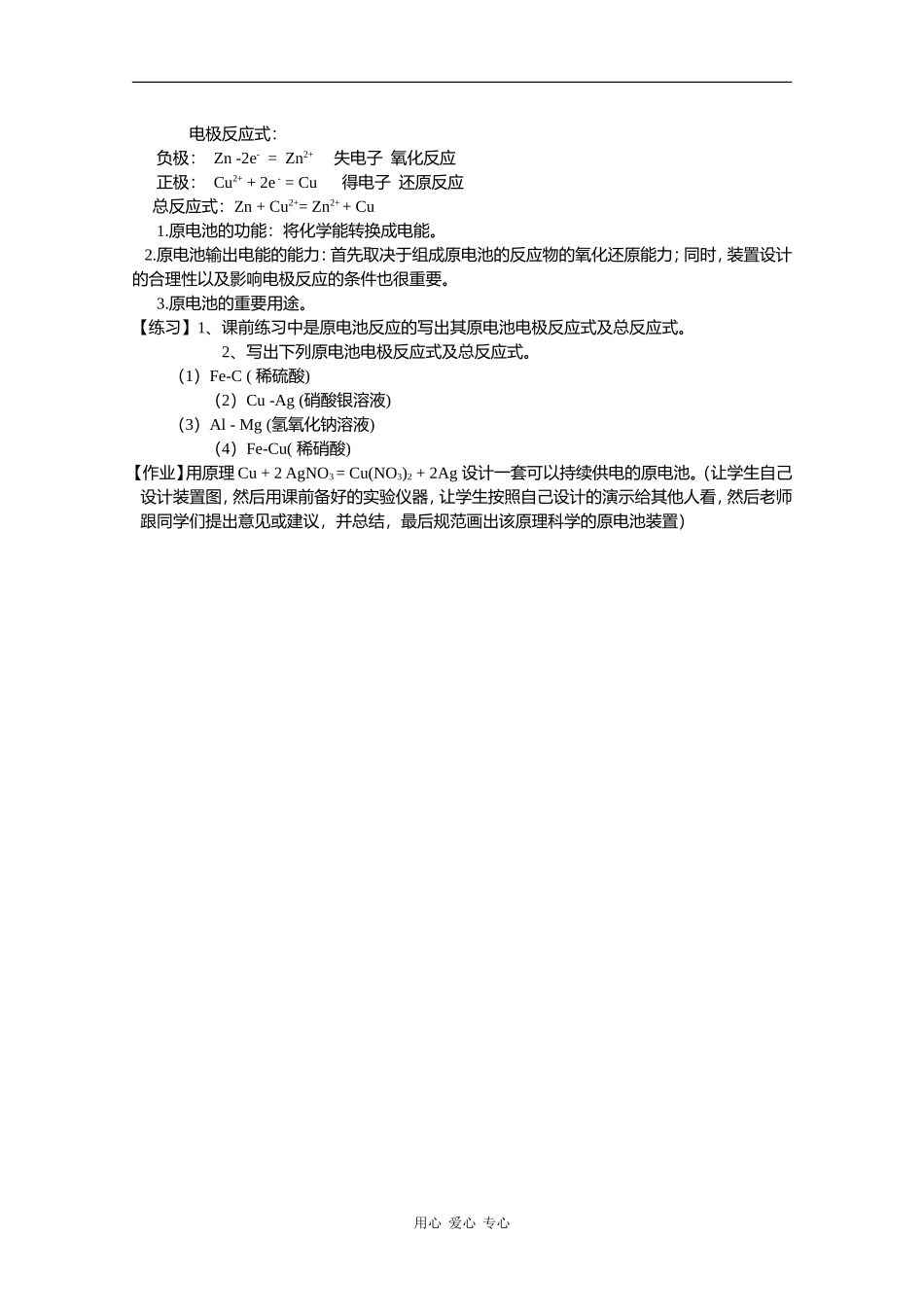 高中化学：4.1《原电池》教案（新人教版选修4）_第3页