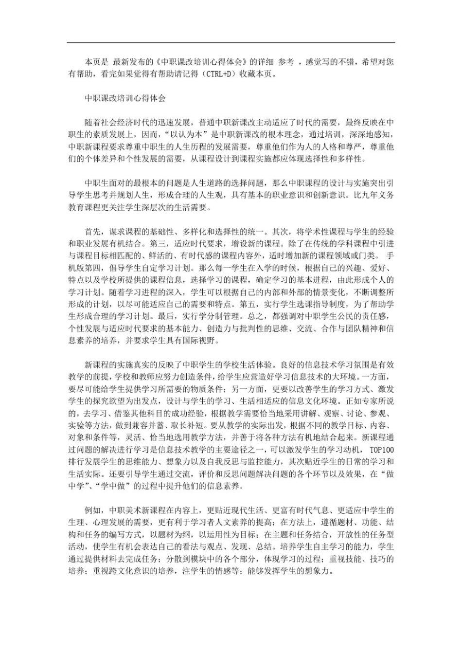 中职课改培训心得体会【精选】_第1页