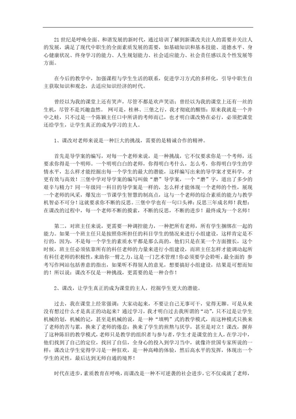 中职课改培训心得体会【精选】_第2页