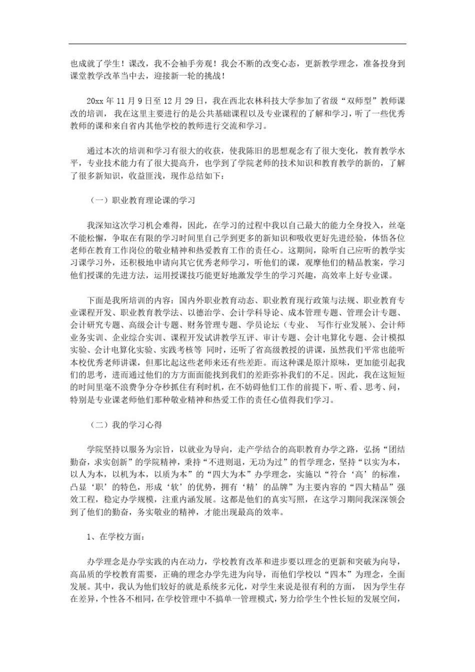 中职课改培训心得体会【精选】_第3页