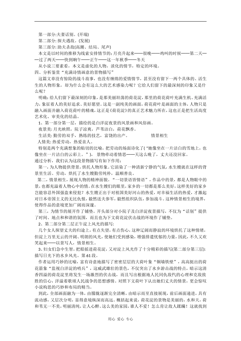 高中语文：1.3《荷花淀》教案 沪教版第五册_第2页