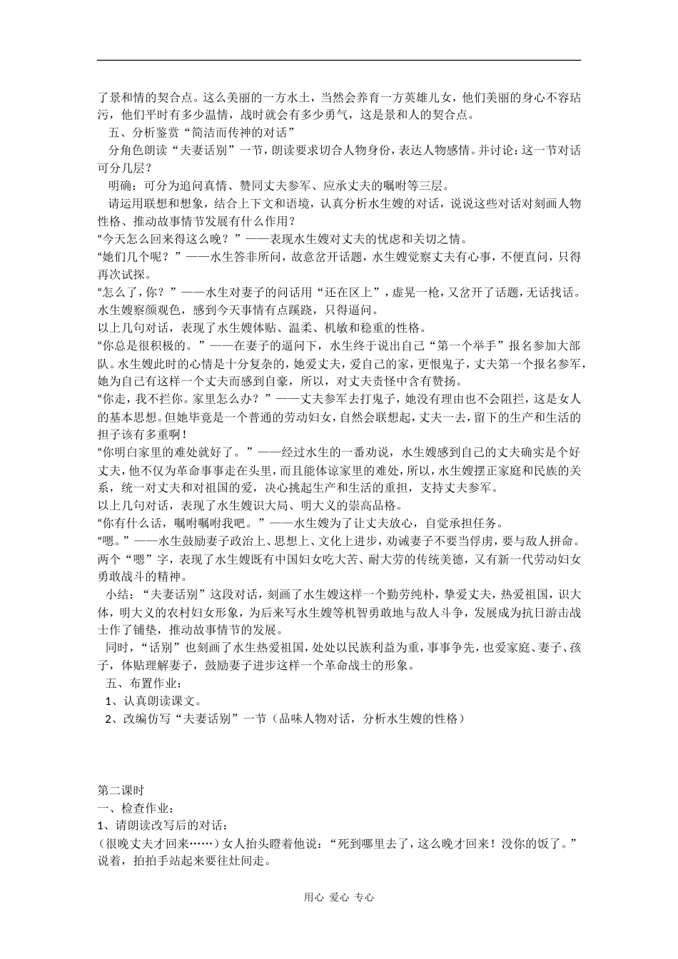 高中语文：1.3《荷花淀》教案 沪教版第五册_第3页