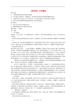 高中语文：1.3《荷花淀》教案 沪教版第五册