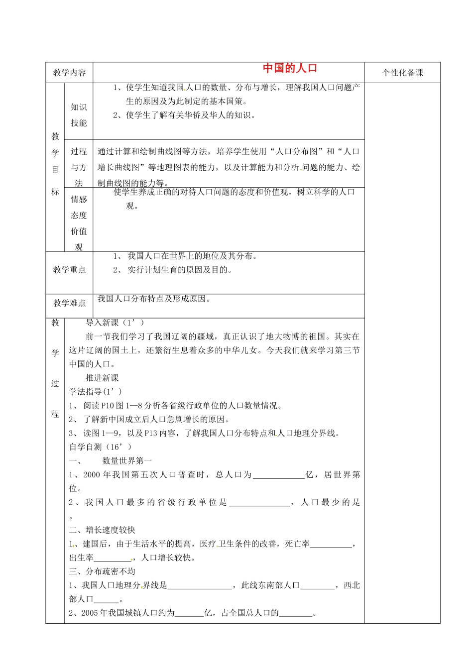 湖南省茶陵县世纪星实验学校八年级地理上册《1.3中国的人口》教案 湘教版_第1页