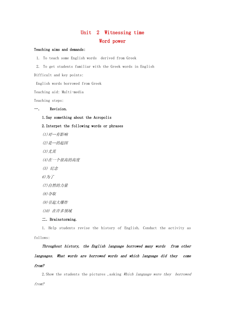 高中英语 Unit2 Witnessing time-Word power精品教案 牛津译林版选修9_第1页