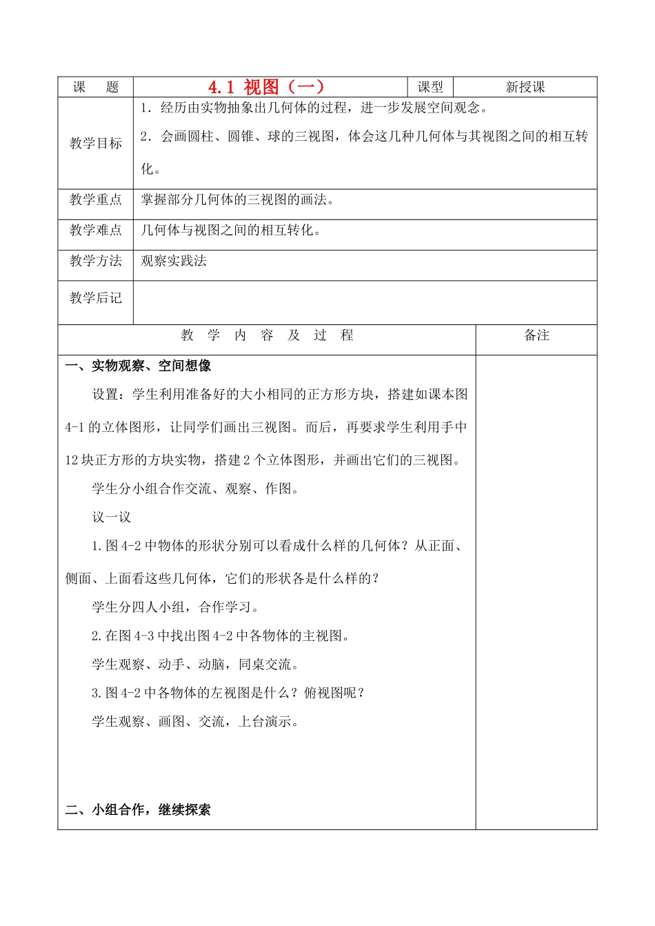 九年级数学上册 24.1 视图教案 北师大版_第1页
