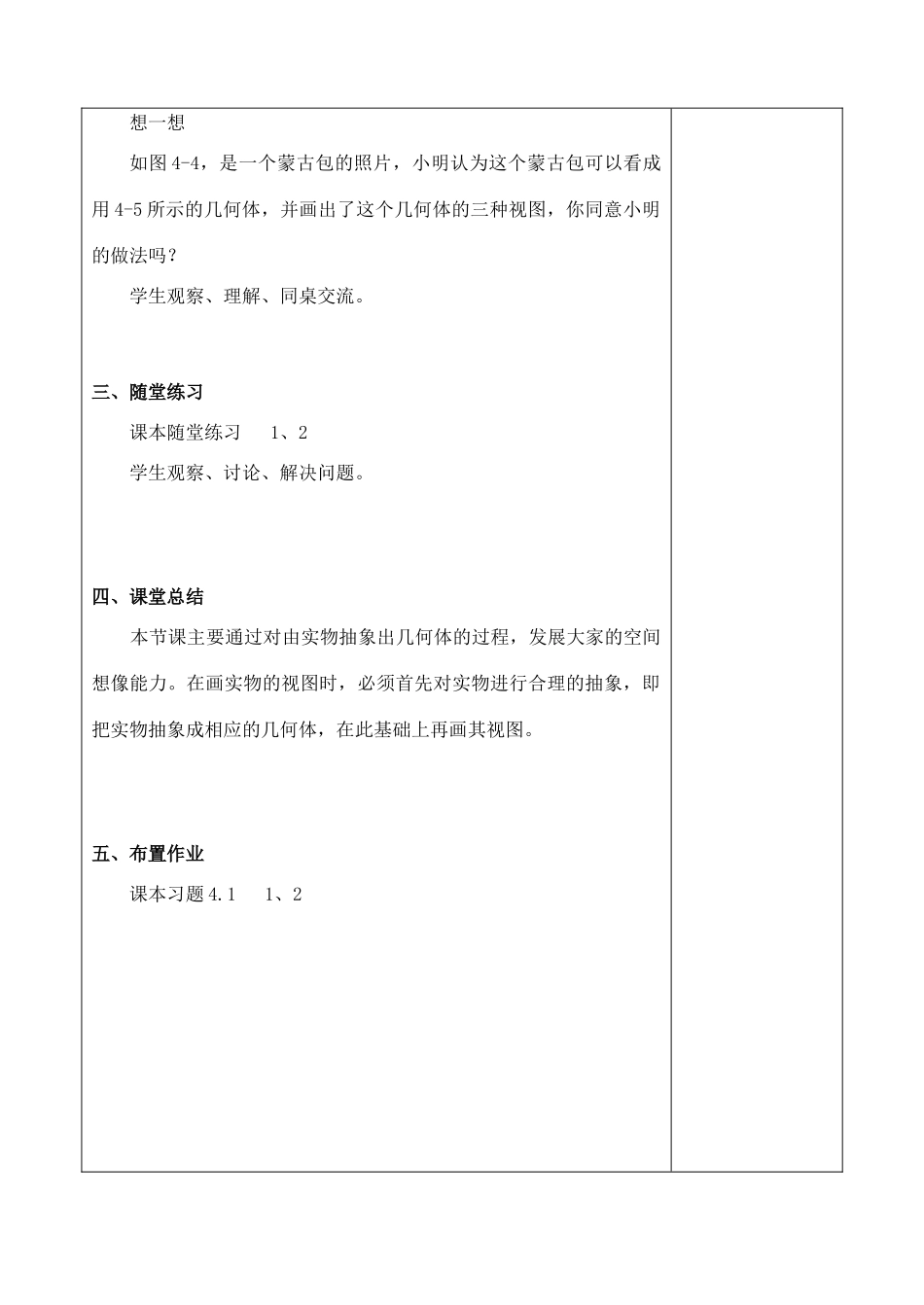 九年级数学上册 24.1 视图教案 北师大版_第2页