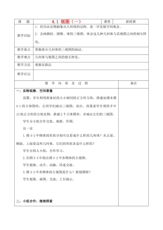 九年级数学上册 24.1 视图教案 北师大版
