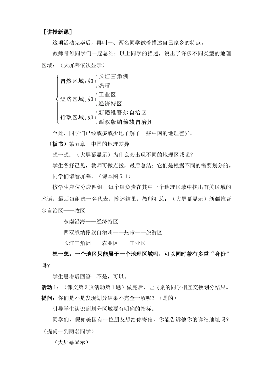 八年级地理下册 第五章中国的地理差异教案 人教新课标版_第2页