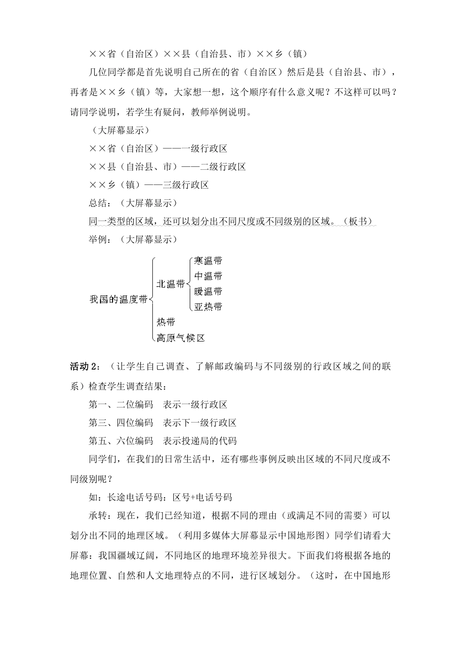 八年级地理下册 第五章中国的地理差异教案 人教新课标版_第3页