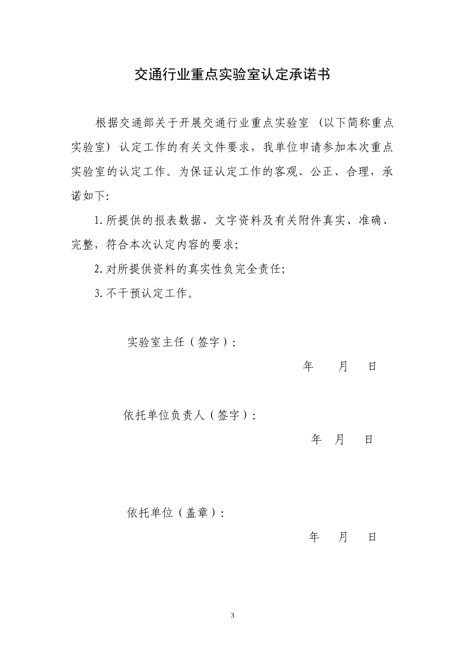 交通部重点实验室_第3页