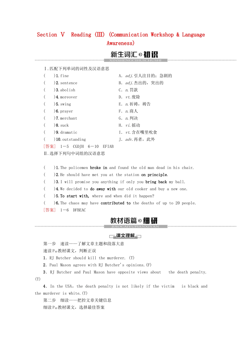 高中英语 Unit 24 Seciety Section Ⅴ Reading（Ⅲ）教案（含解析）北师大版选修8-北师大版高二选修8英语教案_第1页