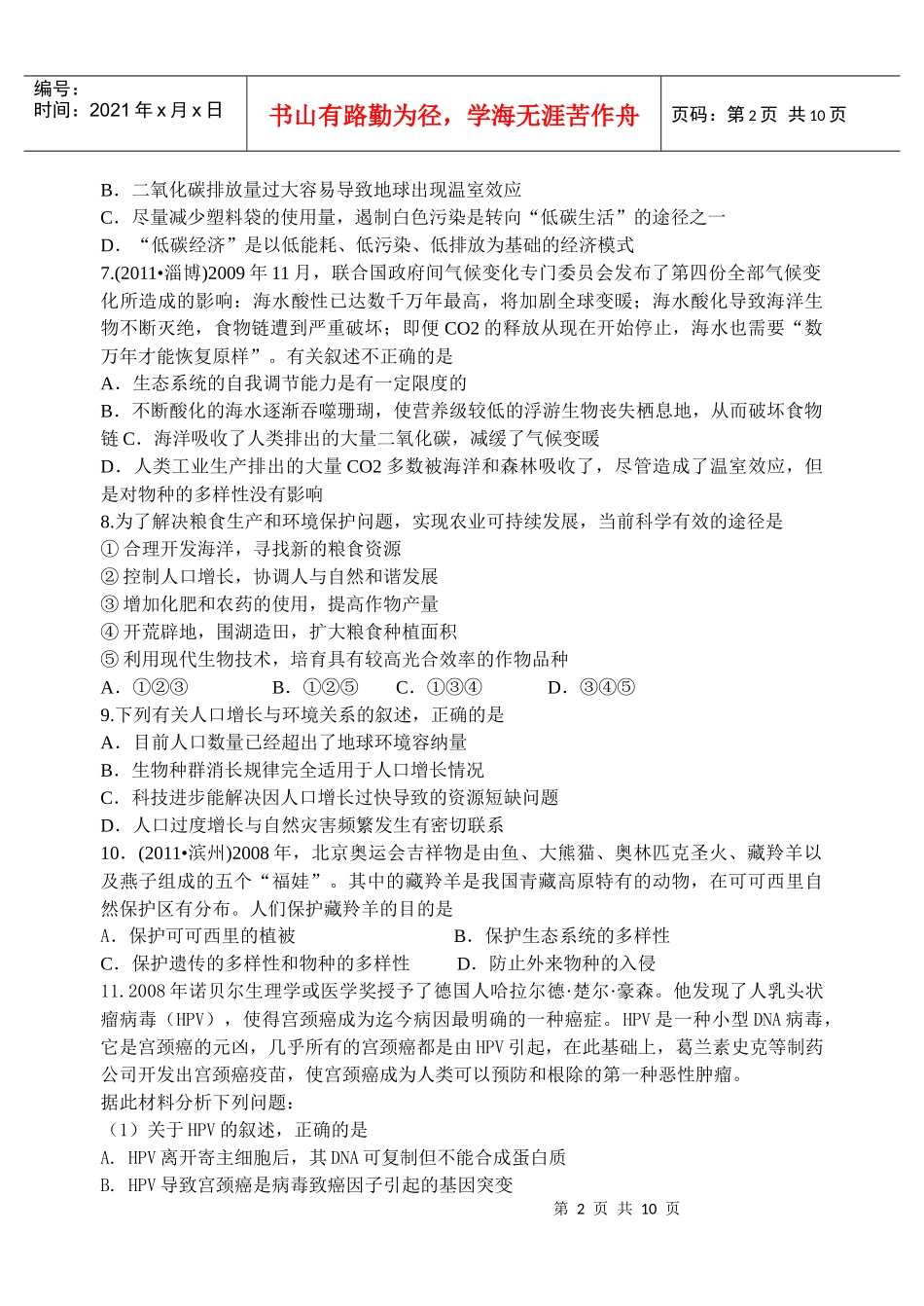 XXXX年生物热点预测题1_第2页