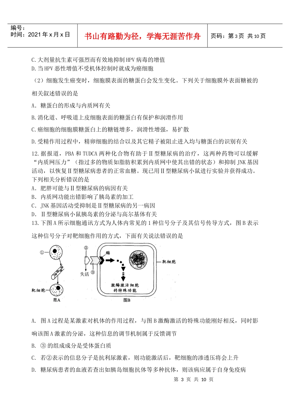 XXXX年生物热点预测题1_第3页