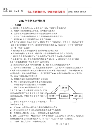 XXXX年生物热点预测题1