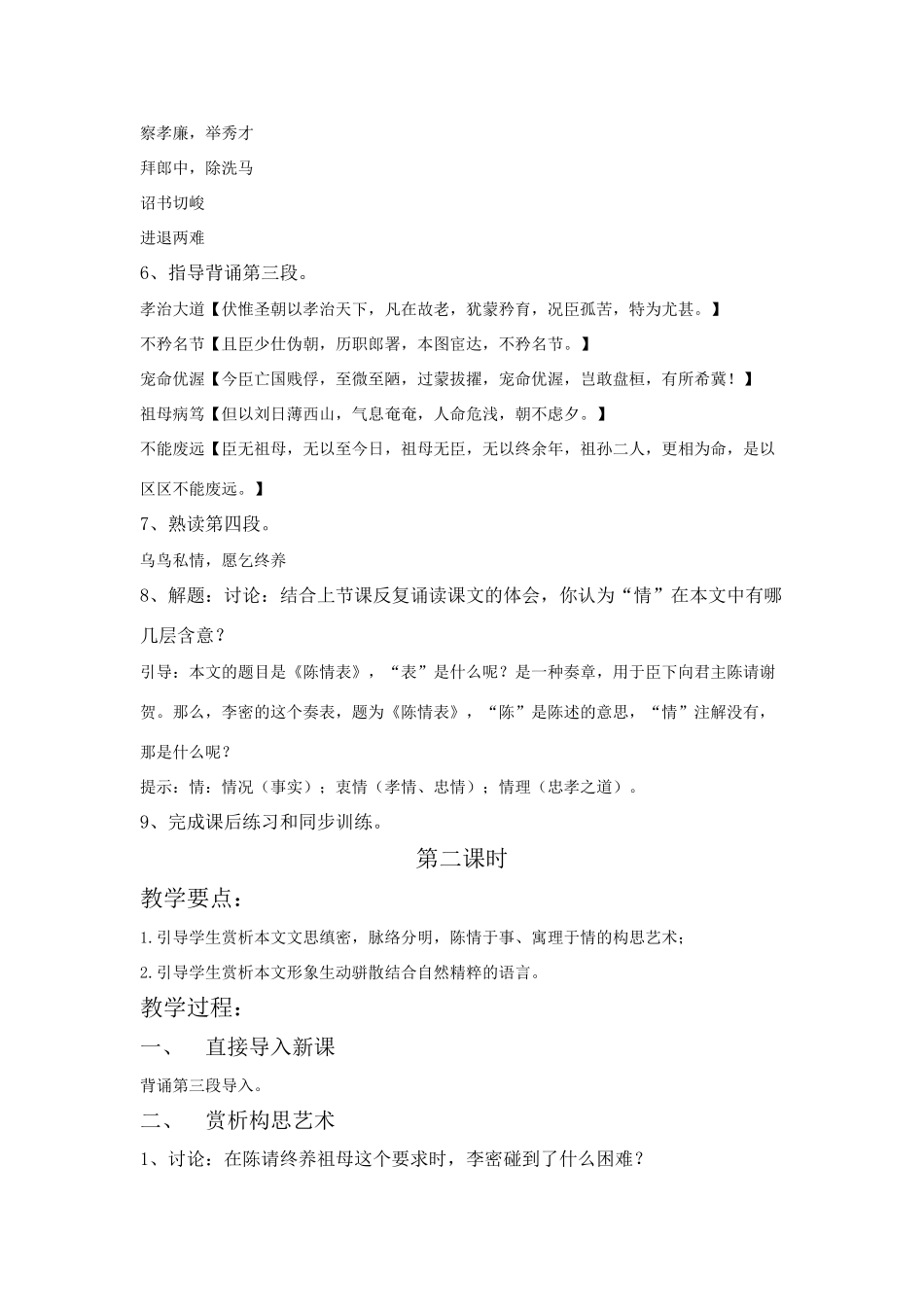 高中语文《陈情表》教案 新人教版必修5_第3页