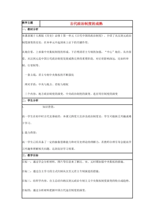 高中历史 第3课 古代政治制度的成熟教案3 岳麓版必修1-岳麓版高一必修1历史教案