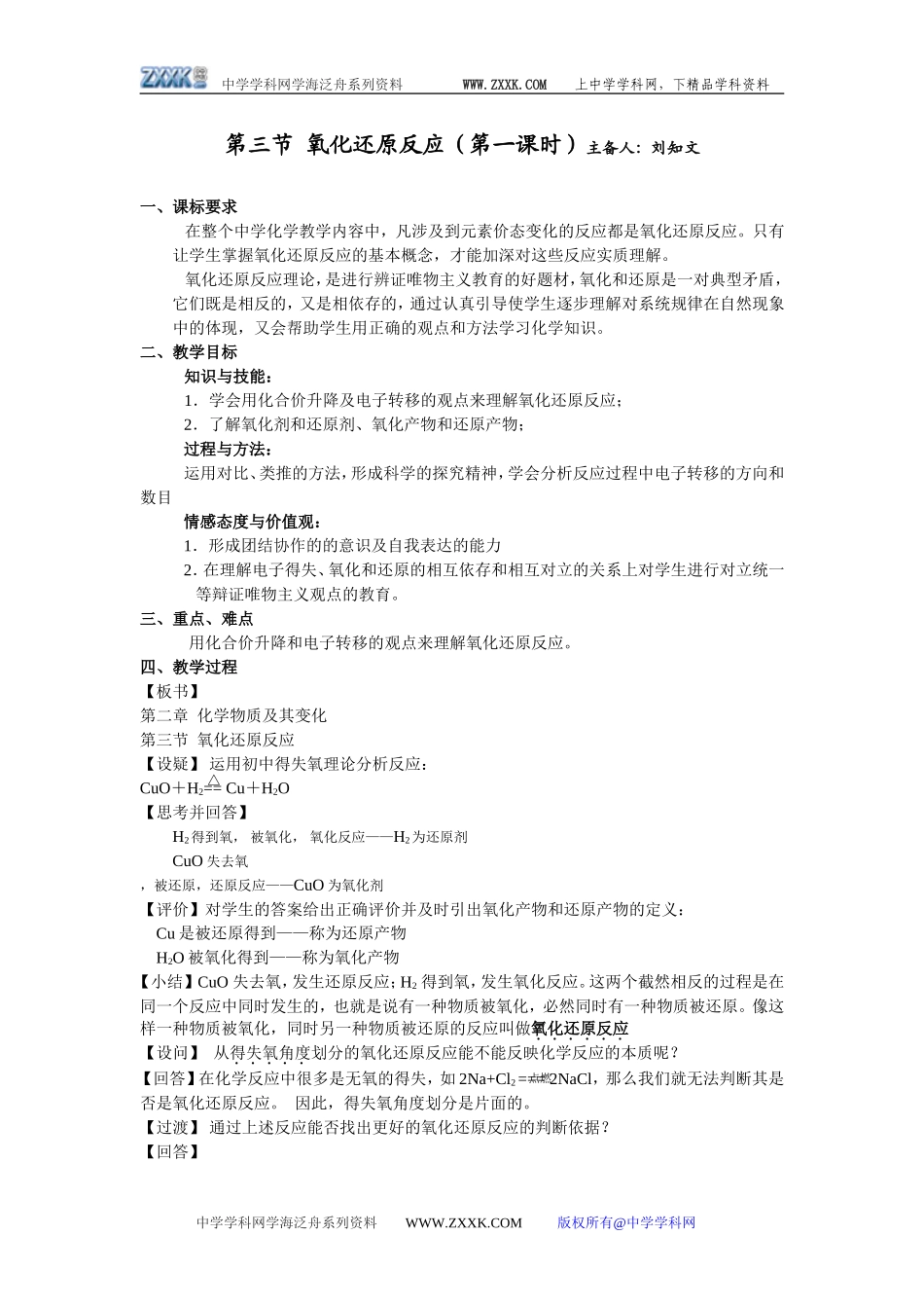 第三节 氧化还原反应（第一课时）_第1页